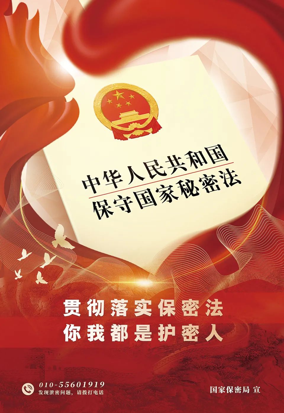 2024年全國(guó)保密宣傳教育月 | 中央保密辦（國(guó)家保密局）最新公布！